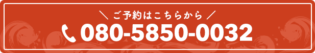ご予約はこちらから